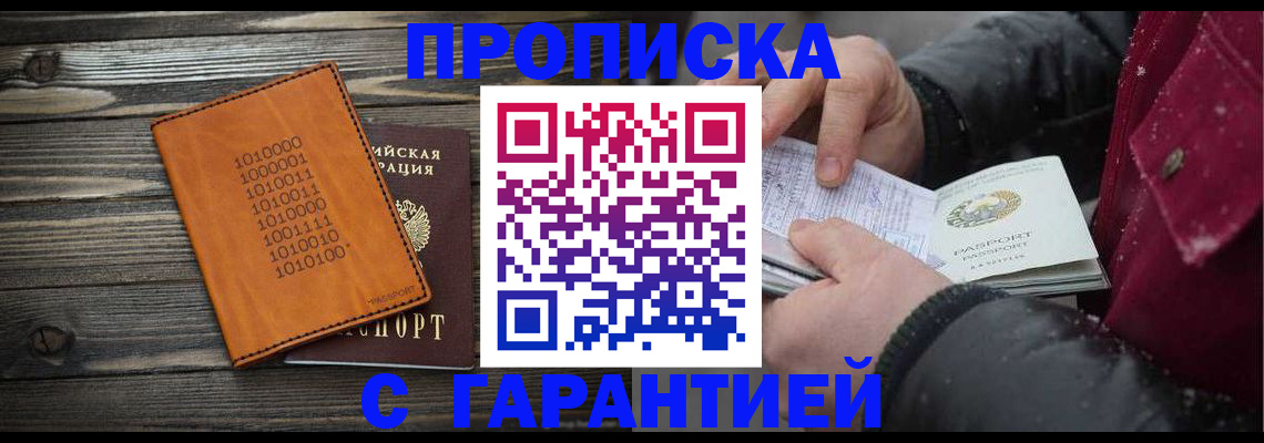 прописка 2025 в Сергиевом Посаде