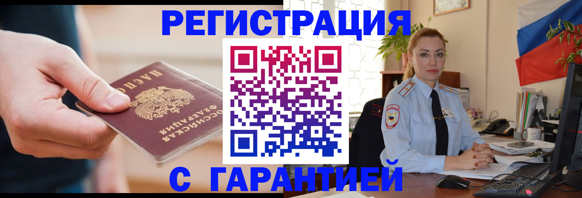 временная регистрация гарантия в Сергиевом Посаде