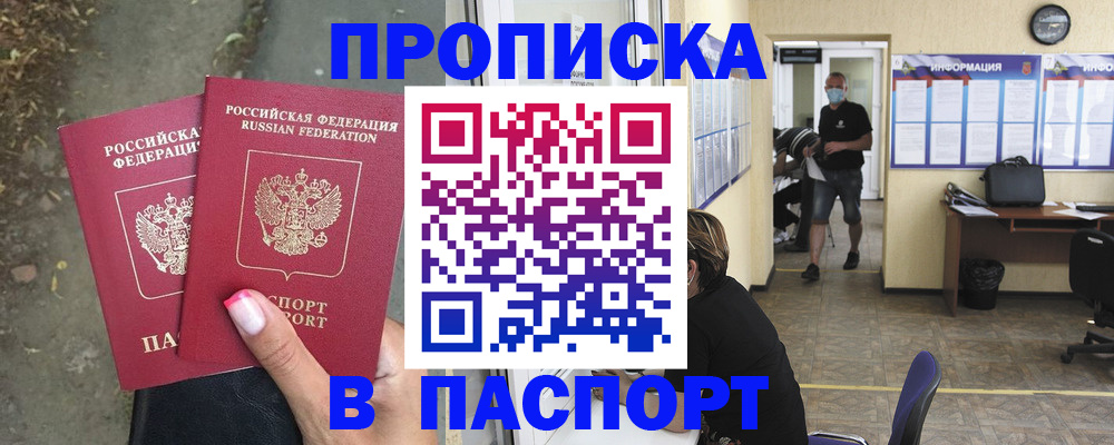 прописка от собственника в Сергиевом Посаде