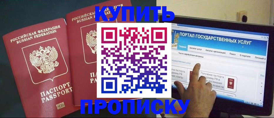 где прописаться в Сергиевом Посаде